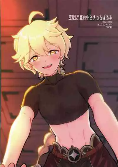 空魈が壺の中でえっちする本