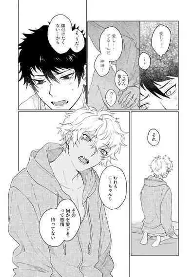 Ai o Shiranai Kyoudai wa