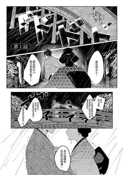 Ukiyotensei Kawatare Shinjyutan | 浮世轉生 薄暮情亡史 Ch.1-2