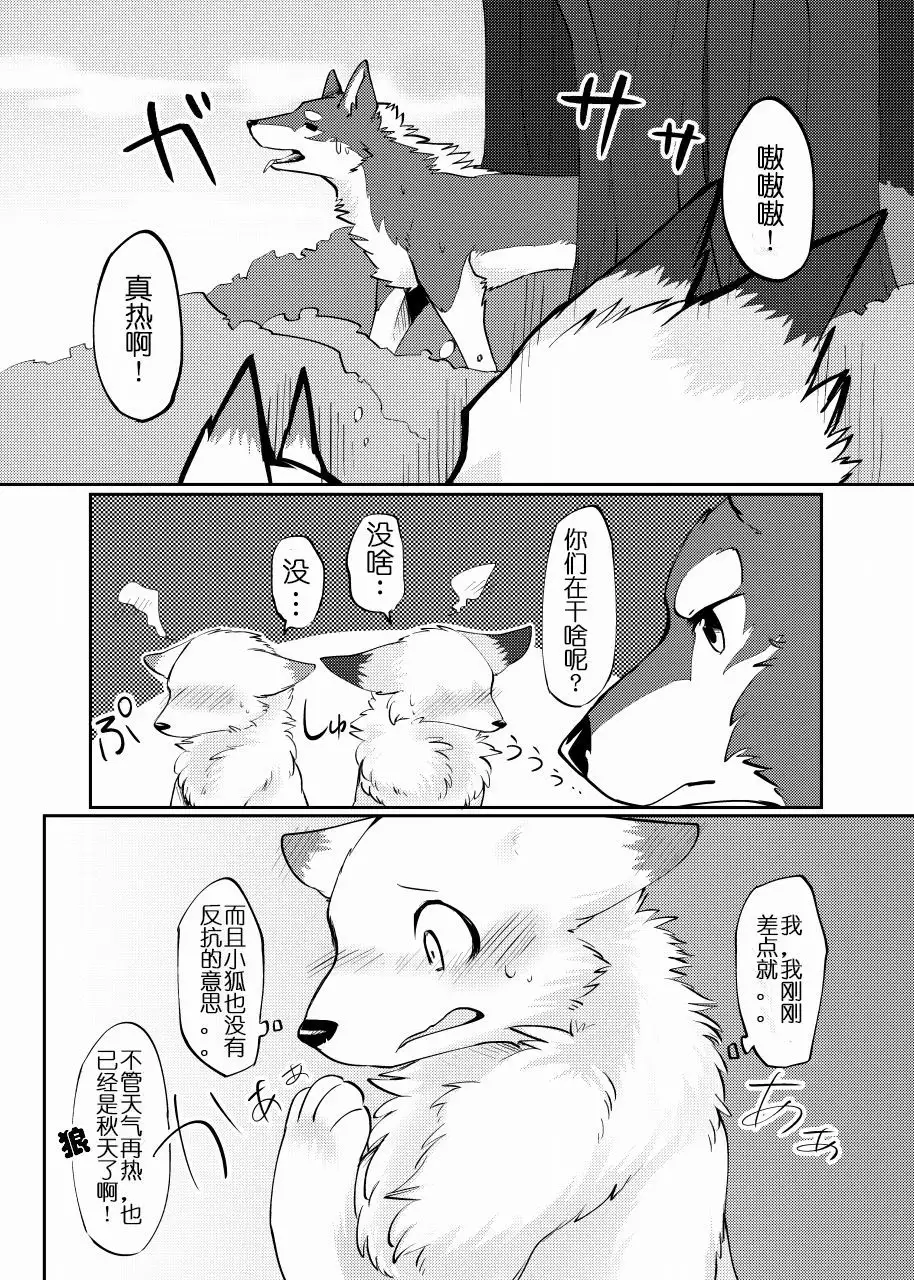 Inu no Hara o Momu Kitsune | 犬之腹上狐之爪