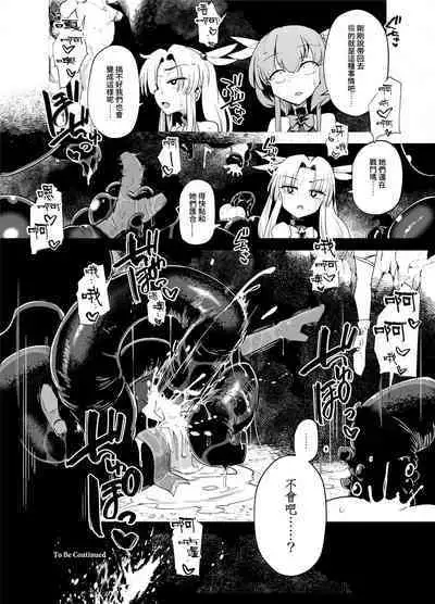 [FoxTail (sakifox)] Mahou Shoujo-tachi vs Shokushu-san Zenpen [Chinese] [变身女主角同好会汉化] [Digital]