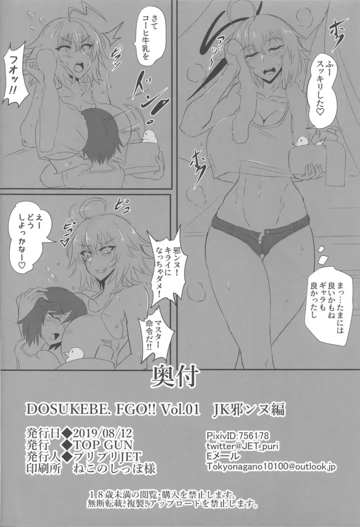 DOSUKEBE. FGO!! Vol. 01 JK Jeanne Hen