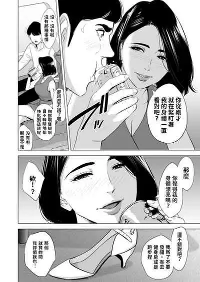 Shinkansen de Nani shiteru!? | 在新幹線上做什麼啦!?