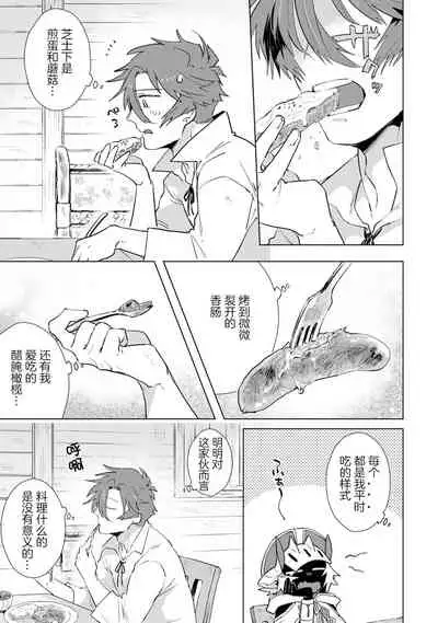 Maou-sama wa Yuusha no Ken de Midaretai | 魔王大人想用勇者的剑来捣乱