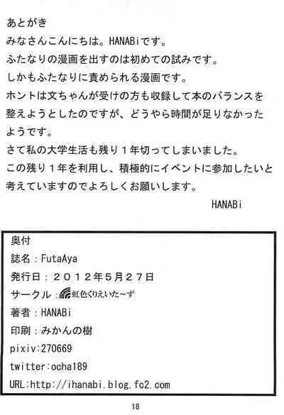 [虹色くりえいた～ず (HANABi)] Futa-Aya