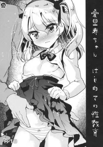 (SC2017 Autumn) [Shimajiya (Shimaji)] Arisu-chan Hajimete no Seikyouiku (Girls und Panzer)