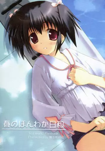 (SC31) [Maho-Shinsengumi (Kouzuki Hajime)] Haru no hon Waka biyori (ToHeart2)