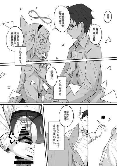 Kono Atatakasa o Shitte Shimatta. | 這一份煦暖驀然知曉後。