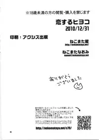 (C79) [Nekomataya (Nekomata Naomi)] Koisuru Hiyoko (THE iDOLM@STER)