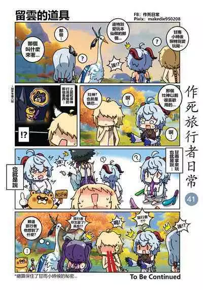 作死旅行者日常篇