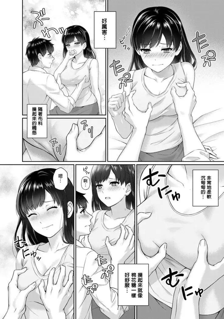 Sensei to Boku Ch. 1-4