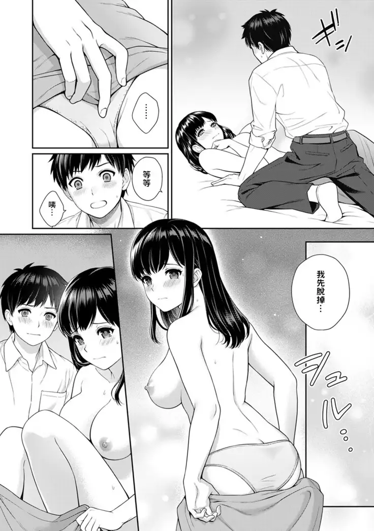 Sensei to Boku Ch. 1-3