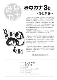 [Chimee House (Takapi)] Mina Kana 3b (Minami-ke)