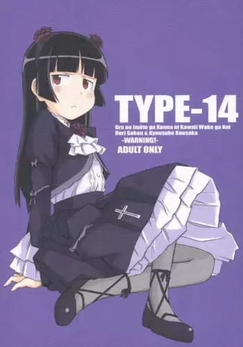 (C78) [TYPE-57 (Frunbell)] TYPE-14 (Ore no Imouto ga Konna ni Kawaii Wake ga nai) (English) =Team Vanilla=