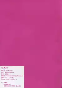 (C87) [Kodoku intelligence (Nanao)] Isuzu no Hon (Amagi Brilliant Park)