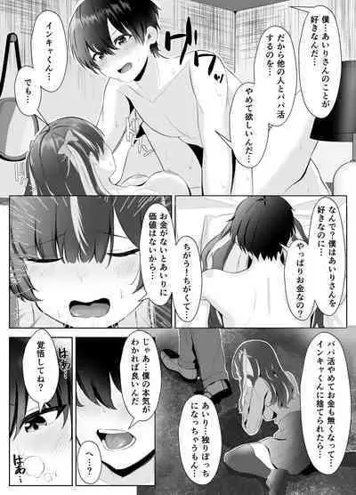 くそ生意気なパパ活女子が陰キャのデカチンに堕ちるまで
