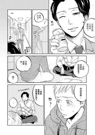 Motto Musunde, Hiraite Hayaku | 再绑紧点、快打开我 Ch. 1-6+外传