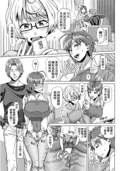 Hajimete no Hitozuma | 第一次的人妻體驗