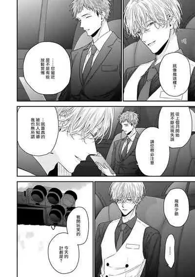 [Yoshio Akira] Shirayukihime ni Kuchizuke | 亲吻白雪姬 Ch. 1-3 [Chinese] [拾荒者汉化组] [Digital]