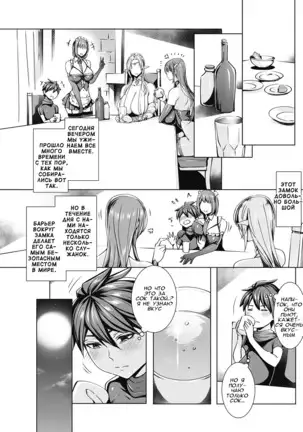 Ippai Itte ne, Yuusha-sama Ch. 6