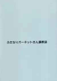 [F.A] futanari garnet to san choukyou shi (Dragonaut)