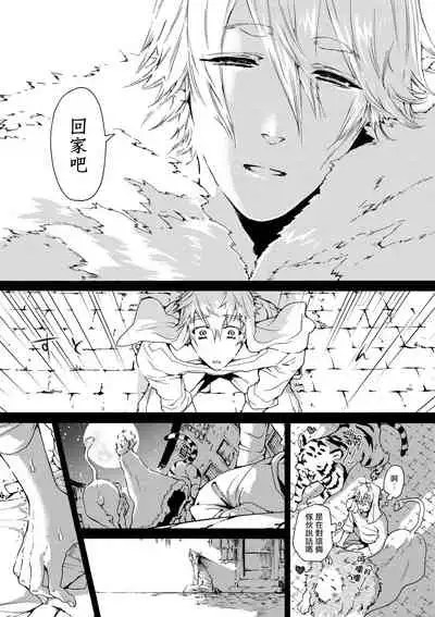 Nikuyokujuu no Choukyou Tent | 驯养肉欲兽的帐篷 Ch. 1-2