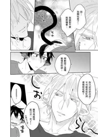 Playboy Beast | 浪荡的野兽兽性大发 act.1-5 完结