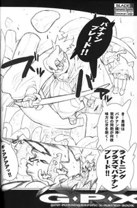 (C71) [Galaxist, Synthetic Garden (Various)] G.P.X. (Various)