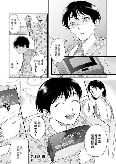 Boku ga Otto ni Deau made | 直到我遇到我的丈夫 Ch. 1-10 完结