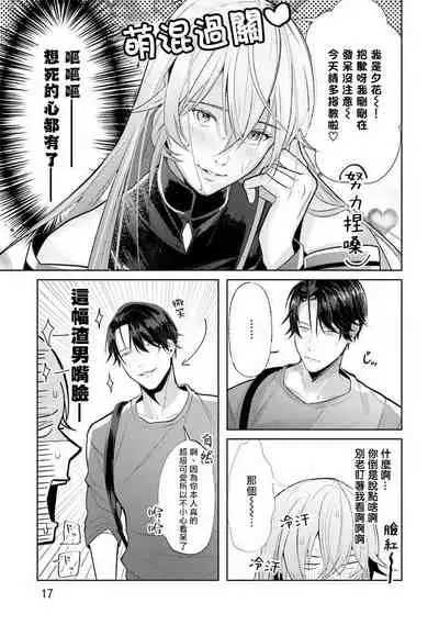 JosouLayer ga Joushi ni Baretara Shinuru | 女装马甲被上司扒掉的话还不如死了算了 Ch. 1