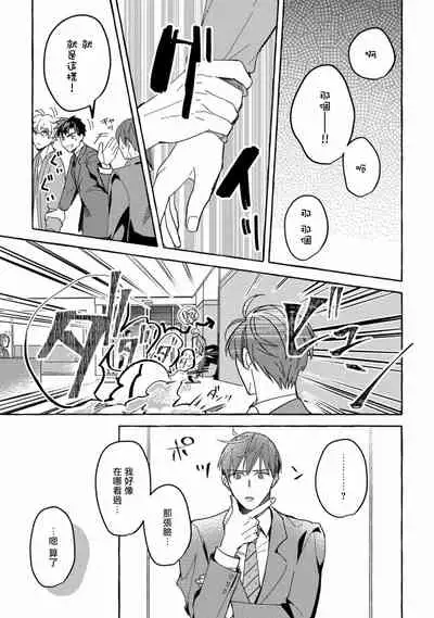 Shirouto nanoni Hameraremashita | 本是个外行，却被人欺负了 Ch. 1-5+番外