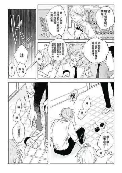 Like a Sugar | 爱似甜点 Ch. 1-2