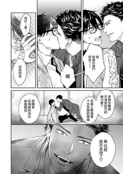 Oni no Esa ja Arimasen | 我才不是妖怪的食物 1-3