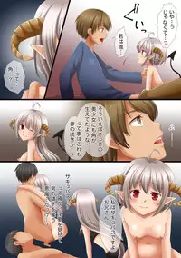 [Anko ni Gohan] Succubus-chan no Yume no Naka