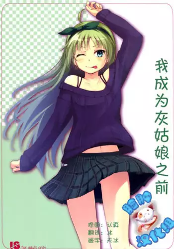 (C87) [Aloe-nano (Nanotsuki)] Watashi ga Hai ni naru mae ni (The IDOLM@STER MILLION LIVE!) [Chinese] [脸肿汉化组]