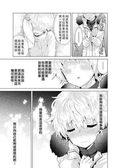 Noraneko Shoujo to no Kurashikata | 與野貓少女一起生活的方法 Ch. 22-35