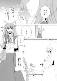 (Mimiket 18) [F.A (Honoutsukai)] Ringo to Ringo (Spice and Wolf)