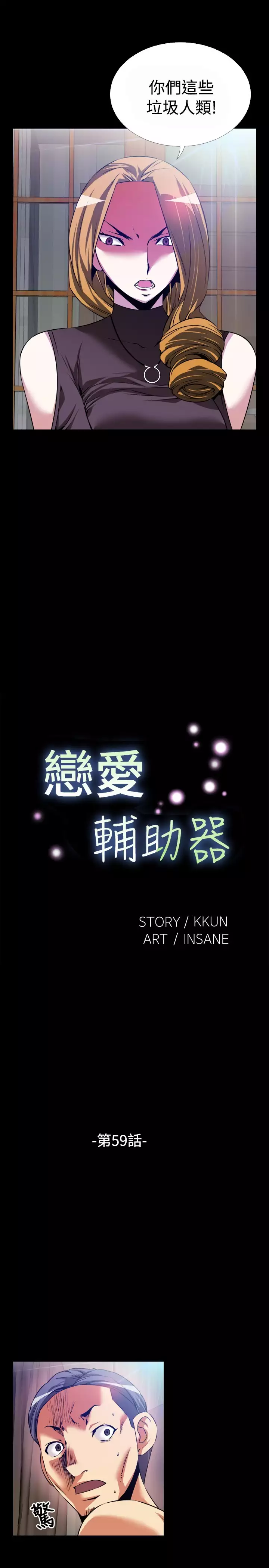 Love Parameter 恋爱辅助器 55-65