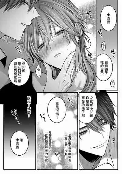 [Chifuyu] Kuroe to Mesu no Sono | 黑江和雌之园 Ch. 1 [Chinese] [拾荒者汉化组] [Digital]