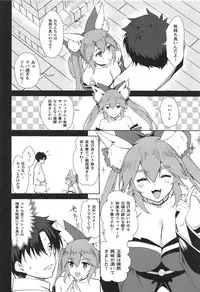 (C95) [P-POINT (Pikazo)] MIKOTAMA (Fate/Grand Order)