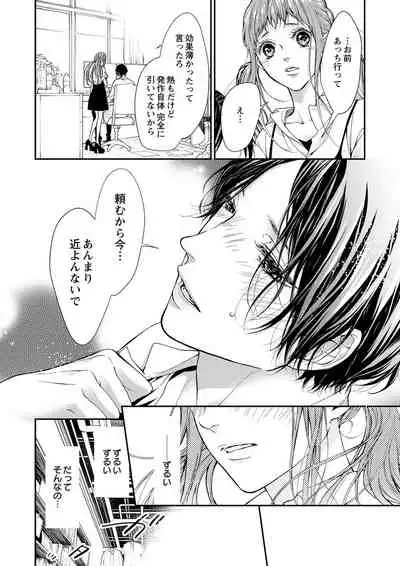 [キラト瑠香] 両性花～交わる運命の番（つがい）～ 第1-9話