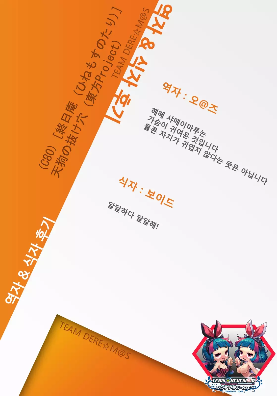 Tengu no Nukeana | 텐구의 모자란 구멍