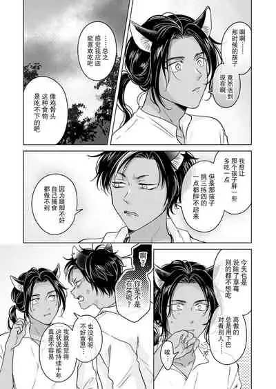 Kemono no Gochisou, Okawari