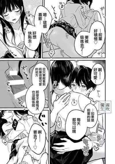 Inma Senpai To Tsukushi Tai Kouhai Kun | 淫魔前輩和鞠躬盡瘁的後輩