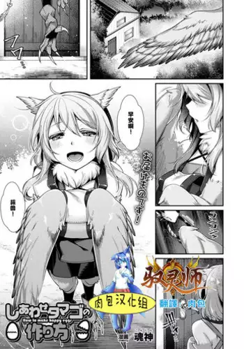 [Konshin] Shiawase Tamago no Tsukurikata (COMIC Unreal 2017-12 Vol. 70) [Chinese] [驭灵师个人汉化X肉包汉化组] [Digital]