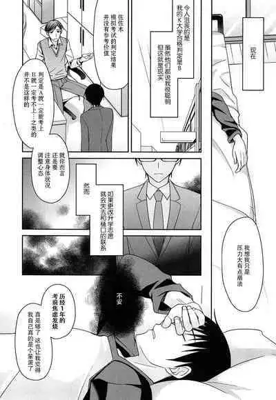 Hatsukataomoi | 初恋单相思