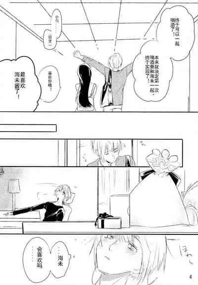 Zutto Boku no Mono - Forever mine