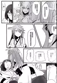 (C93) [Radonya (RN)] Enchousen (Kantai Collection -KanColle-) [Chinese] [百合鎮守府藥廠漢化]