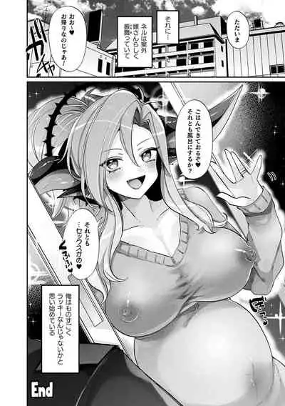 ふわとろ異種族少女はお好きですか?