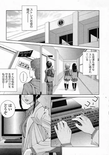[Uoman Kotaroo] School Counsellor Misato!! Zenpen (COMIC Junai Kajitsu 2012-01)